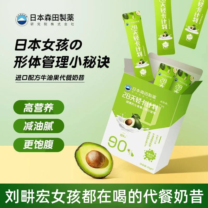 【轻卡计划】 奇亚籽牛油果奶昔 饱腹0糖代餐粉 营养膳食蛋白冲饮