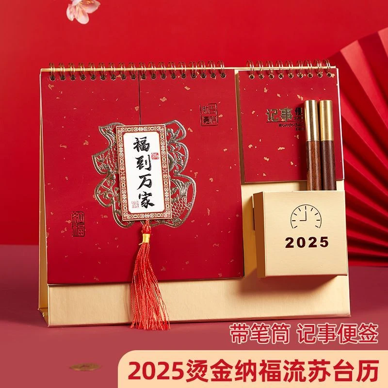 2025年桌面多功能台历商务办公桌面摆件线圈款便签可记事日历定制