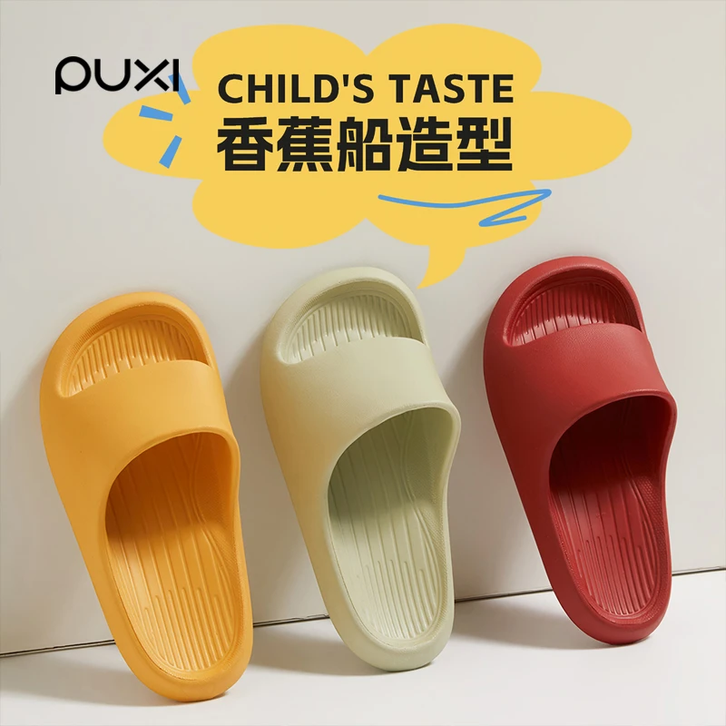 朴西香蕉船儿童凉拖鞋夏季简约室内家用浴室洗澡男童女童拖鞋eva