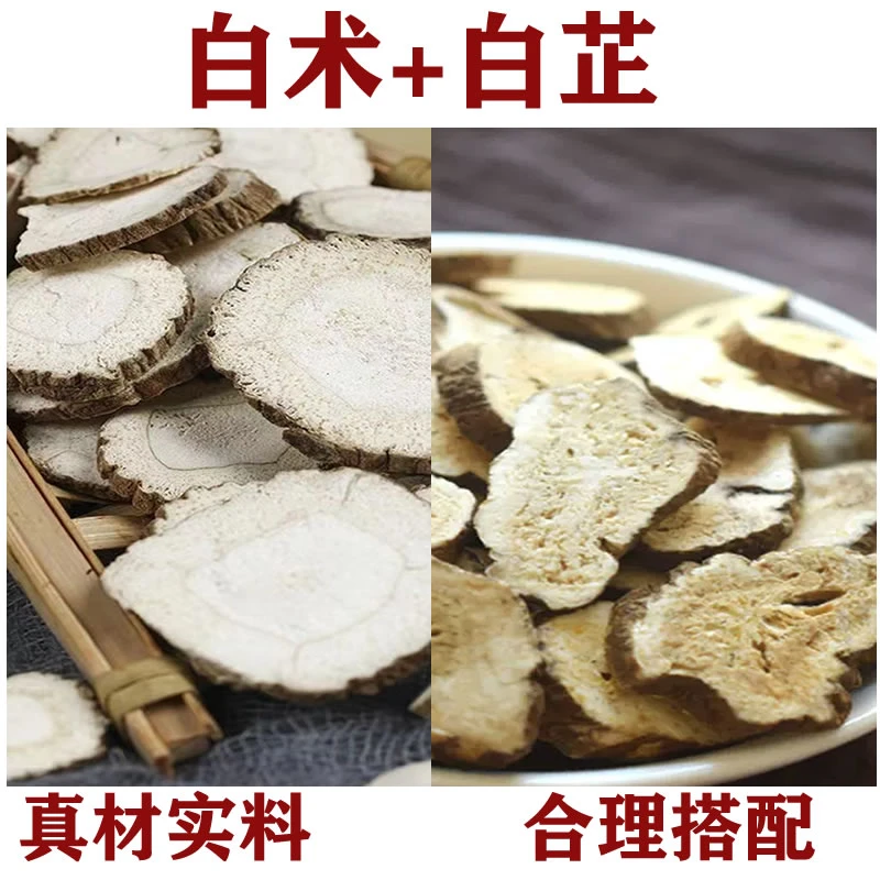 白术白芷正品甄选白术10克白芷10克独立包装可以搭配茯苓