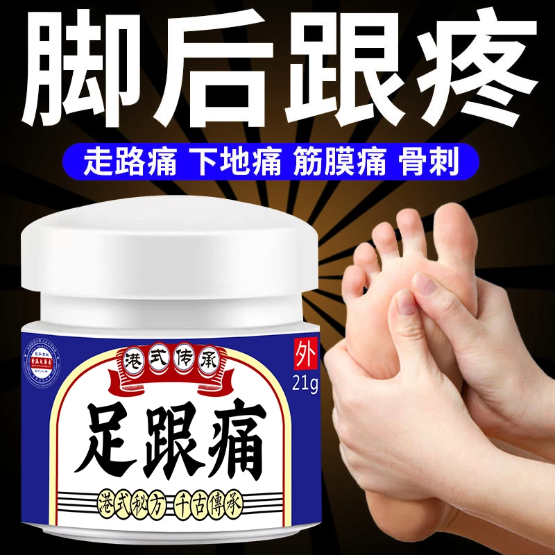 足跟痛膏脚跟痛足底筋膜跟腱脚后跟骨刺脚底脚背疼止痛膏