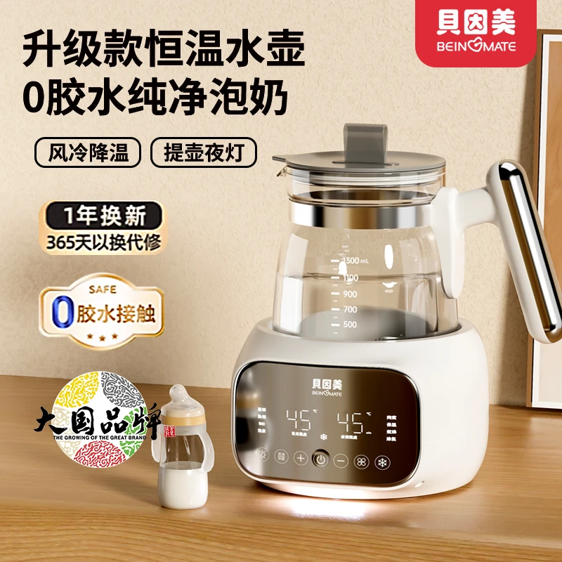 BEINGMATE/贝因美风冷降温宝宝专用恒温调奶器保温家用冲奶壶婴儿