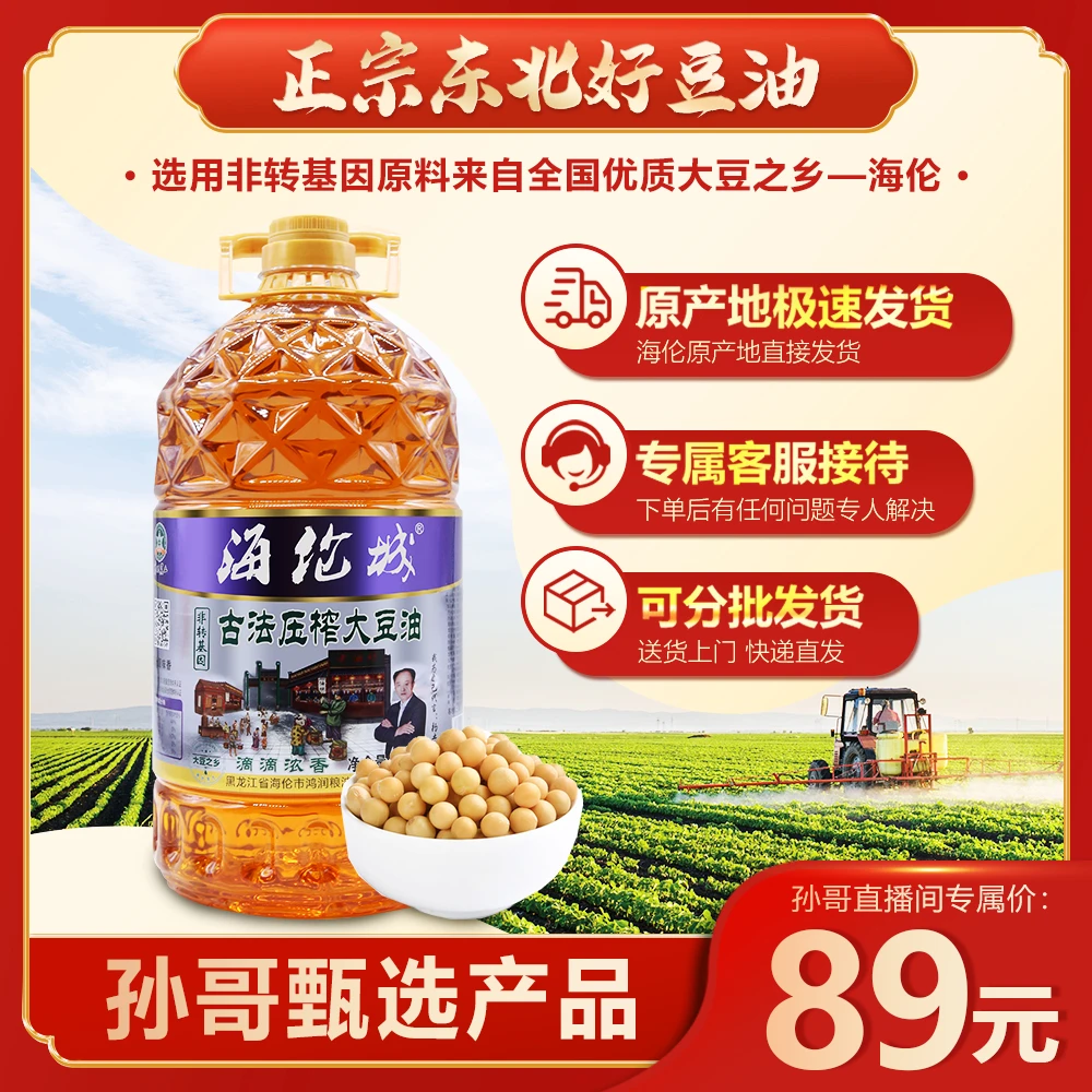 【孙哥专属】海伦城古法压榨大豆油笨榨豆油5L三级大豆油非转基因