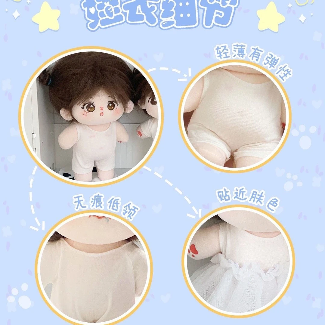 现货棉花娃娃10/20cm防染色颜值白色打底衫弹性弹力大儿童节