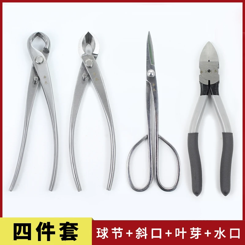 辛禾不锈钢四件套 球节剪+斜口剪+叶芽剪+水口剪