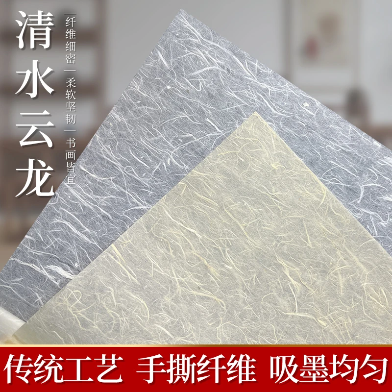 楮皮清水云龙纯手工皮纸书法国画创作半生熟宣纸白色仿古四尺六尺