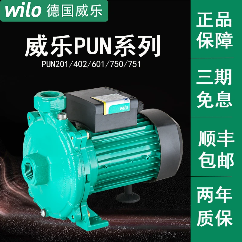 正品德国威乐wilo水泵pun201/402/403/601/750/751热水管道泵循环