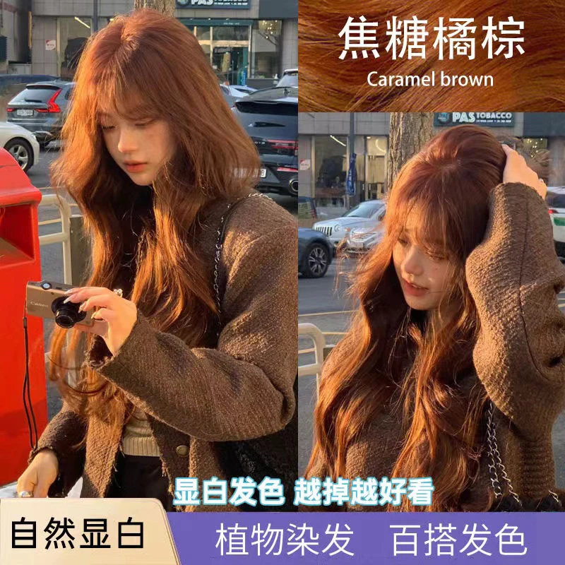 天然无刺激免漂焦糖橘棕色染发膏女植物染发剂自己在家染发显白纯