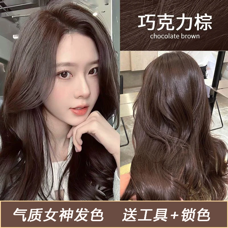 巧克力棕色染发剂显气质显白女神发色2023流行色自己在家染免漂纯