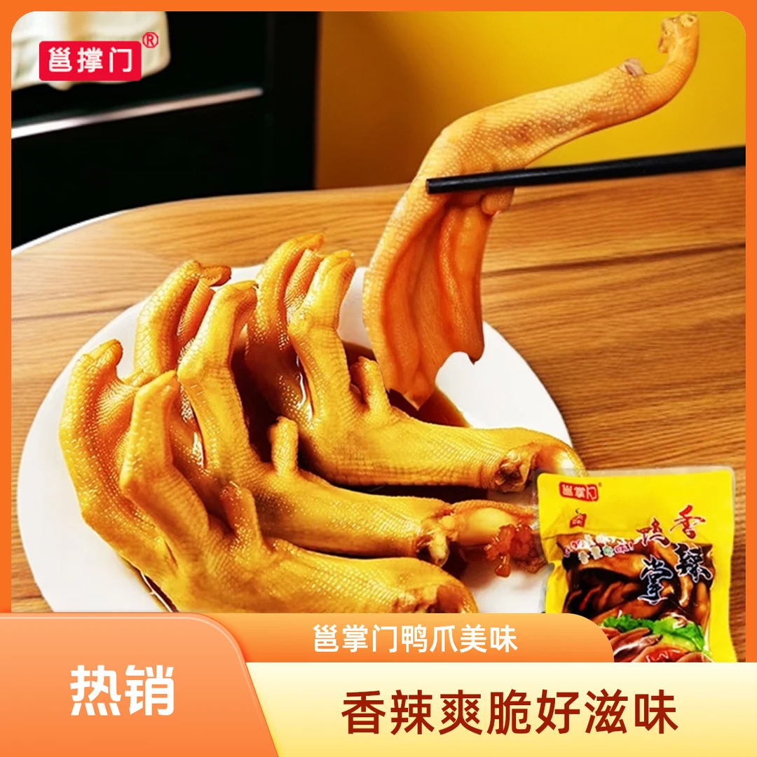 邕掌门400g香辣味泡大鸭爪带汤鲜广西特产泡鸭掌爽脆卤味鸭脚零食