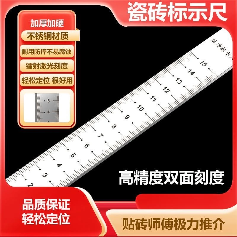 不锈钢登高尺15公分