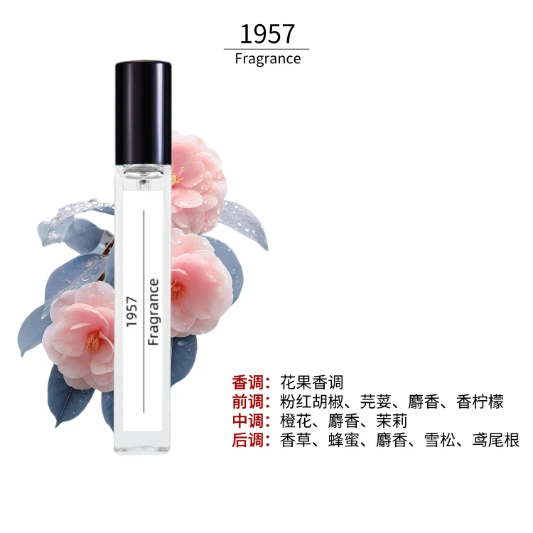 1957香水10ml毫升/法国原液/持久留香/富贵千金香