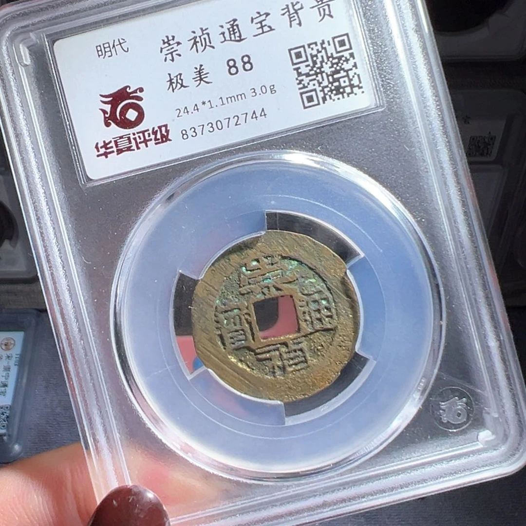 铜张*飞崇祯通宝崇祯通宝2744lj