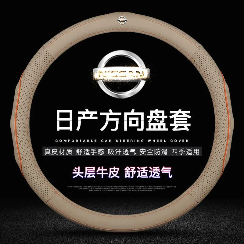 日产真皮方向盘套轩逸奇骏逍客新蓝鸟天籁骐达新阳光捷达劲客骊威