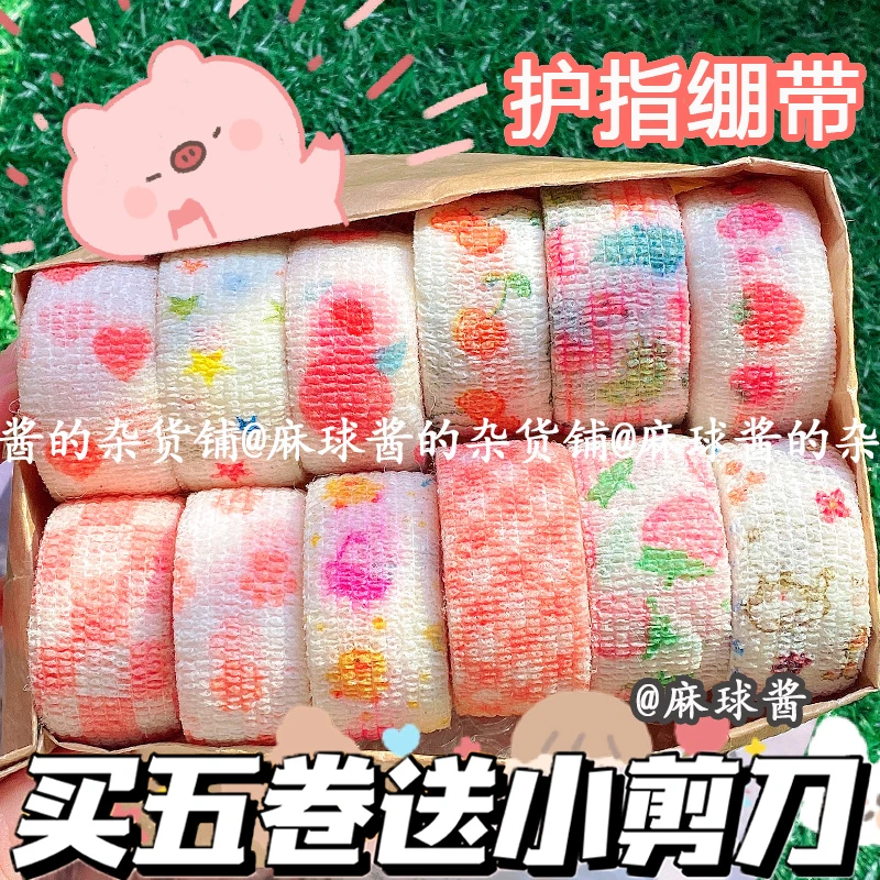 写字护指绷带高颜值学生防磨防茧女可爱保护手指绑带自粘弹性胶带