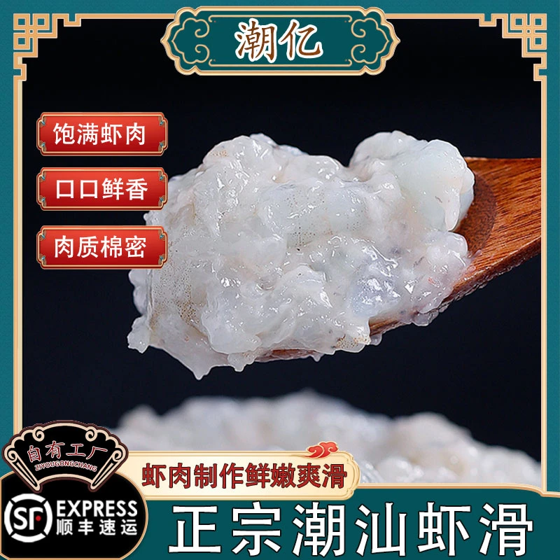 顺丰 虾滑95%含虾量虾排虾滑儿童早餐健康营养食材虾仁鲜虾饼火锅