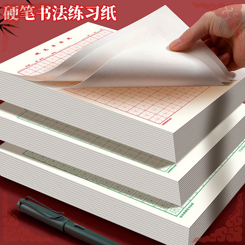 钢笔硬笔书法专用纸米格田格方格纸成人中性笔纸练字方格本
