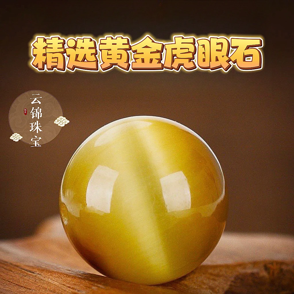 保真正品金黄色虎眼石黄金虎睛石圆珠配珠单珠散珠多宝手串配饰