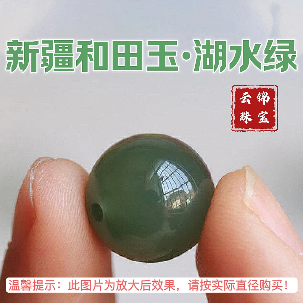 正品天然新疆和田玉湖水绿青海青玉珠圆珠单珠散珠配珠配饰玉石