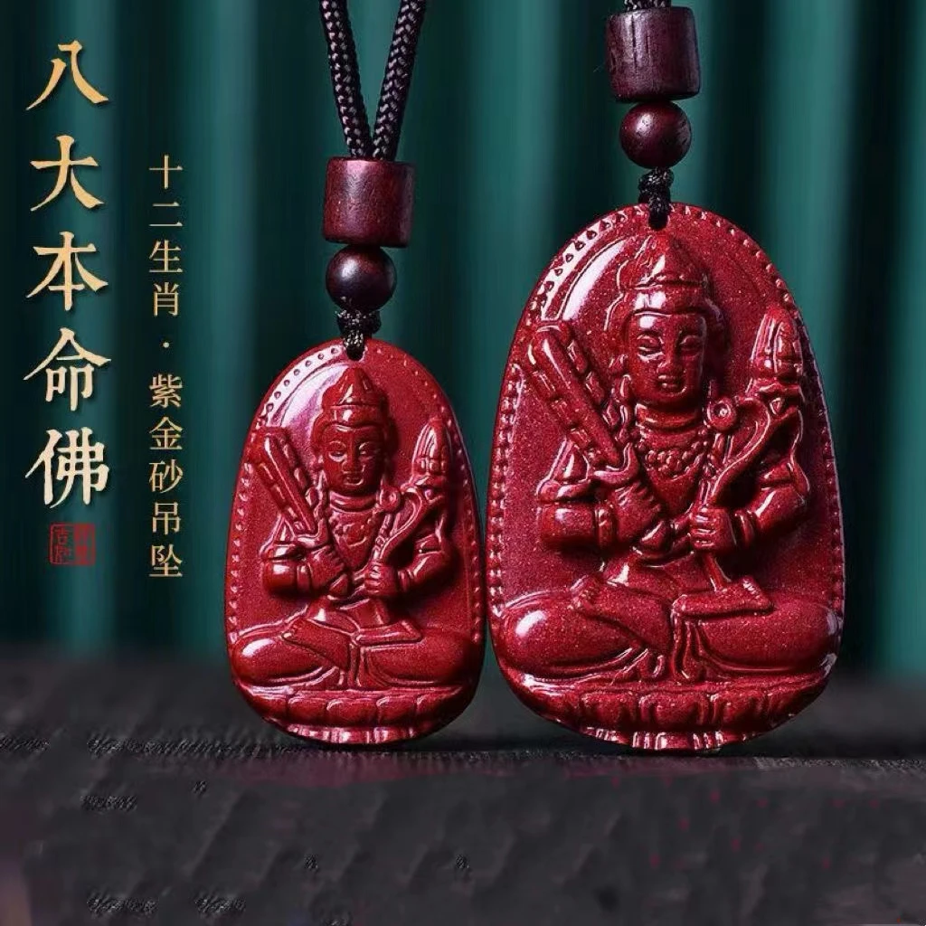 含辰砂工艺品朱砂项链紫金砂吊坠十二生肖守护神护身符八大本命佛