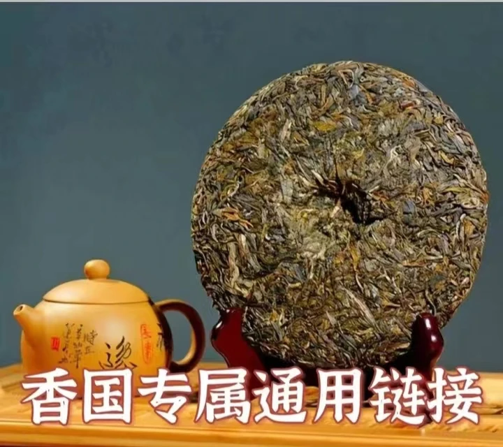 【农家茶】普洱茶通用链接125g