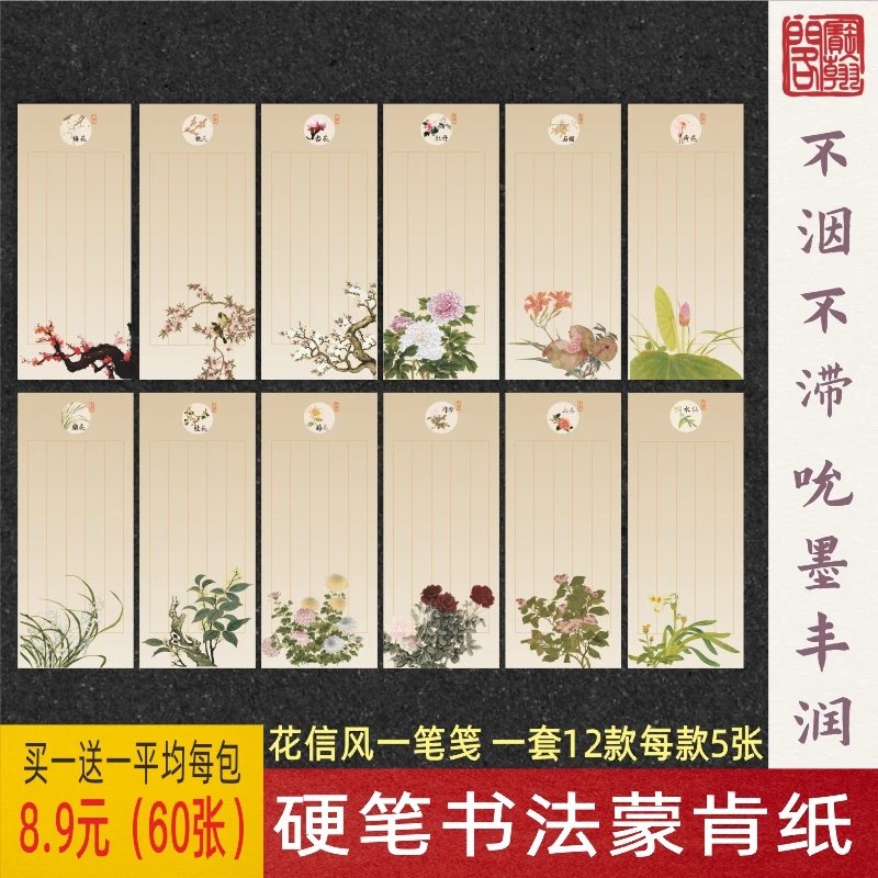 宝翰阁一笔笺硬笔书法专用蒙肯纸古风竖线格行书繁花书签纸作品纸