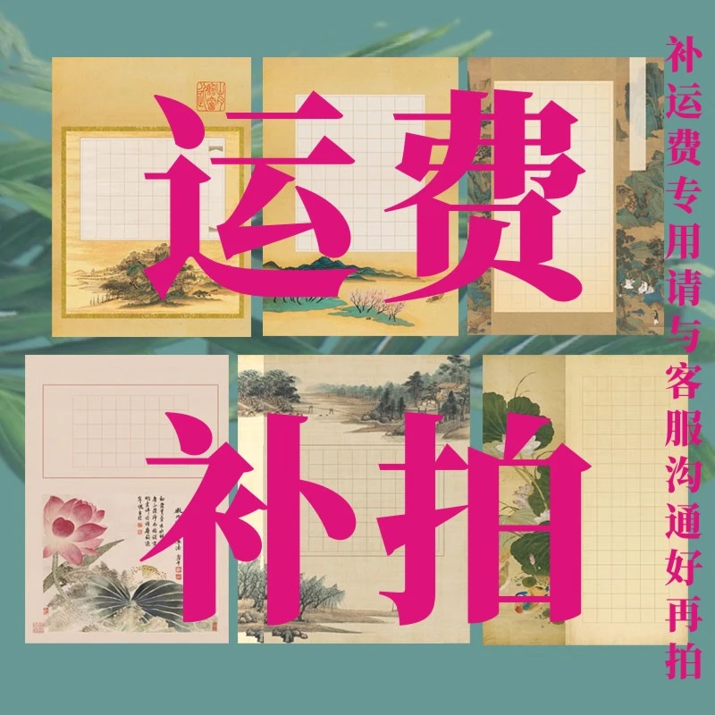 宝翰阁补运费专用