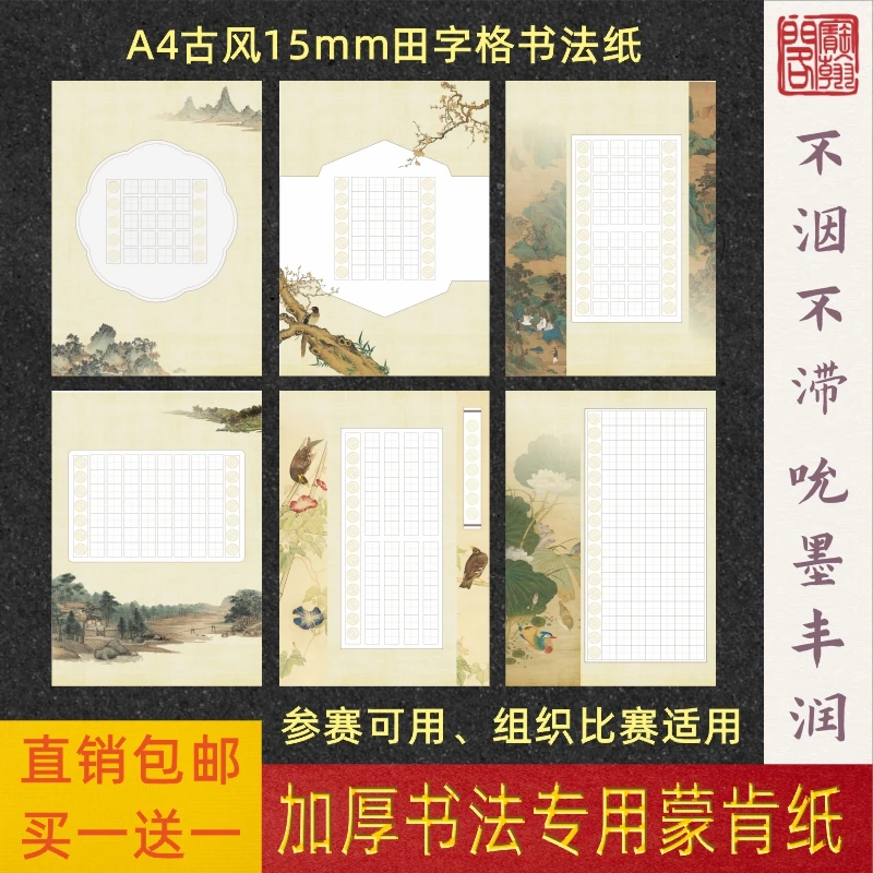 宝翰阁蒙肯纸硬笔书法纸A4田字格古画作品纸参赛纸展览纸买一送一