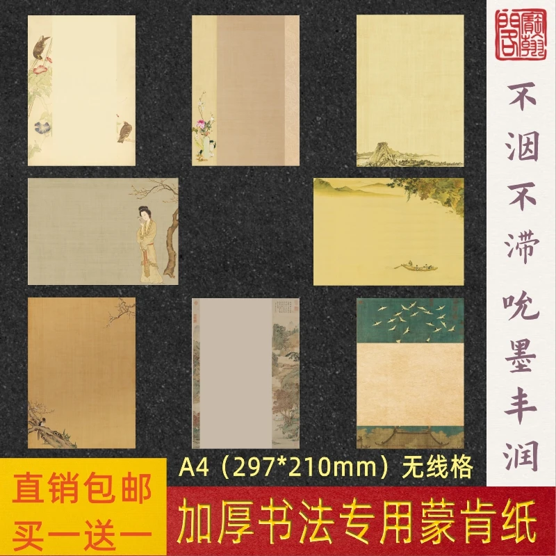 宝翰阁硬笔书法专用纸加厚全木浆轻型纸古风系列米黄护眼A4纸套装