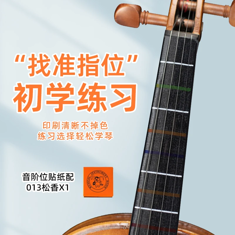小提琴把位贴音准音阶音节指板指位手位标签适用初学者