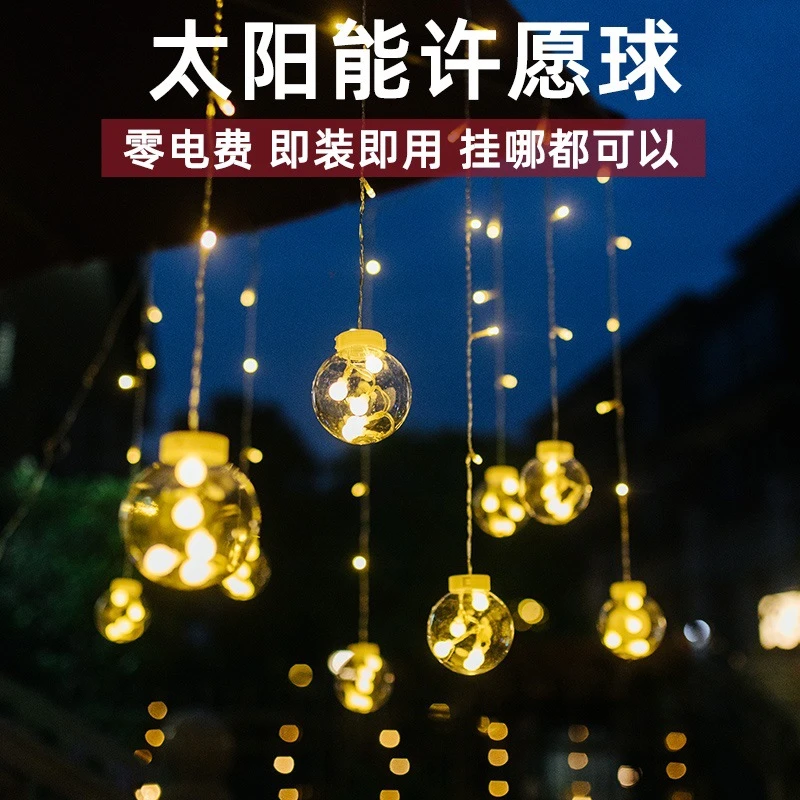 太阳能许愿球灯创意窗帘灯led户外阳台圆球灯瀑布灯装饰灯家用