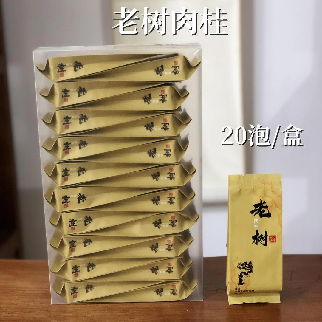 【老树肉桂】武夷山武夷岩茶老树肉桂茶20泡盒装茶醇厚品鉴装传统