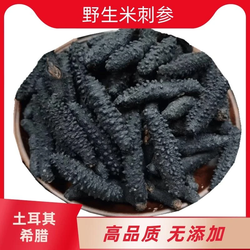 shenzhubo/参主播土耳其米刺海参进口淡干海参天然无添加通货
