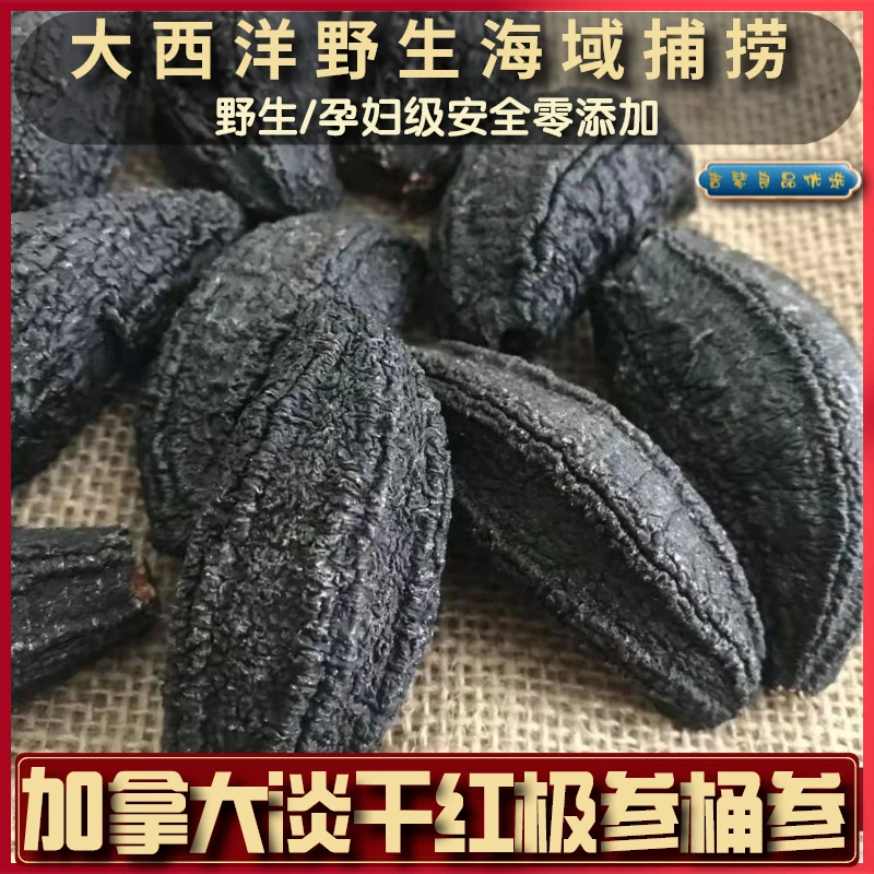 【产地原货】现称进口加拿大红极参淡干筒参1斤精选品