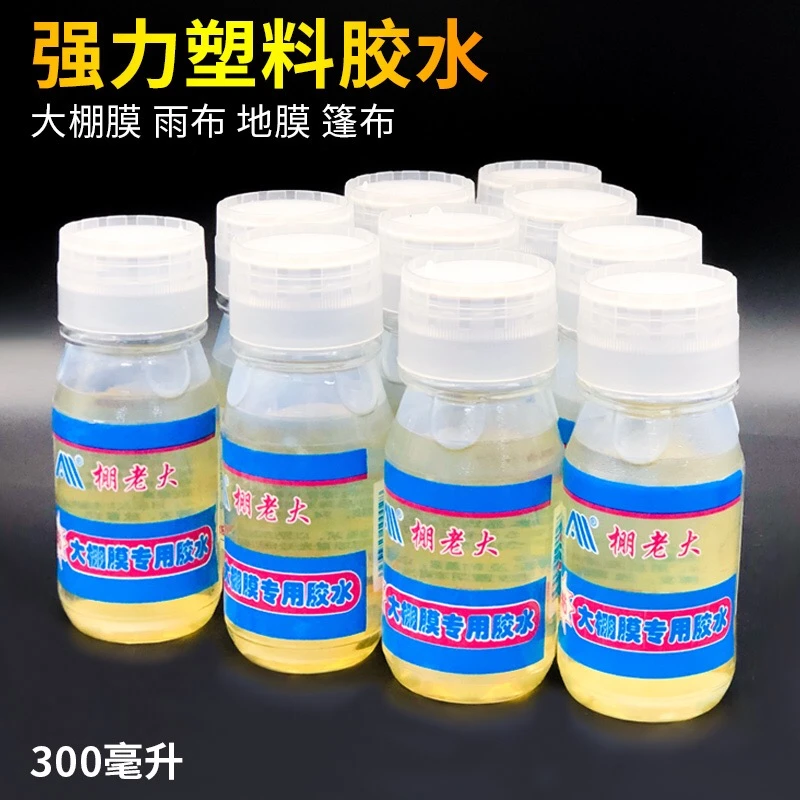 大棚塑料薄膜专用胶水粘塑料布防水胶强力修补无滴黑白膜软性透明