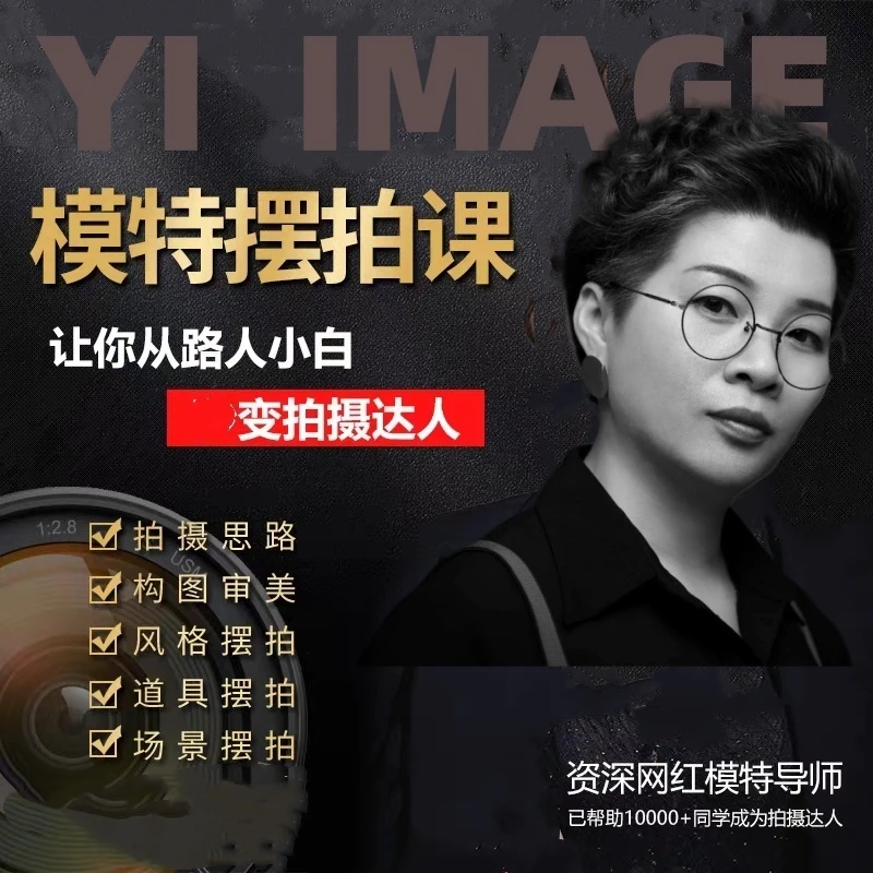 如何拍出绝美照片摄影基础课素人摆拍课普通人如果摆POSE专业课程