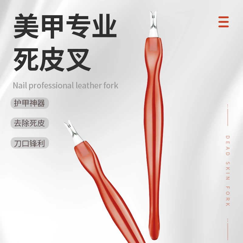 可蔻美甲专业工具韩国进口超锋利死皮叉V型嘴去死皮角质倒刺护理