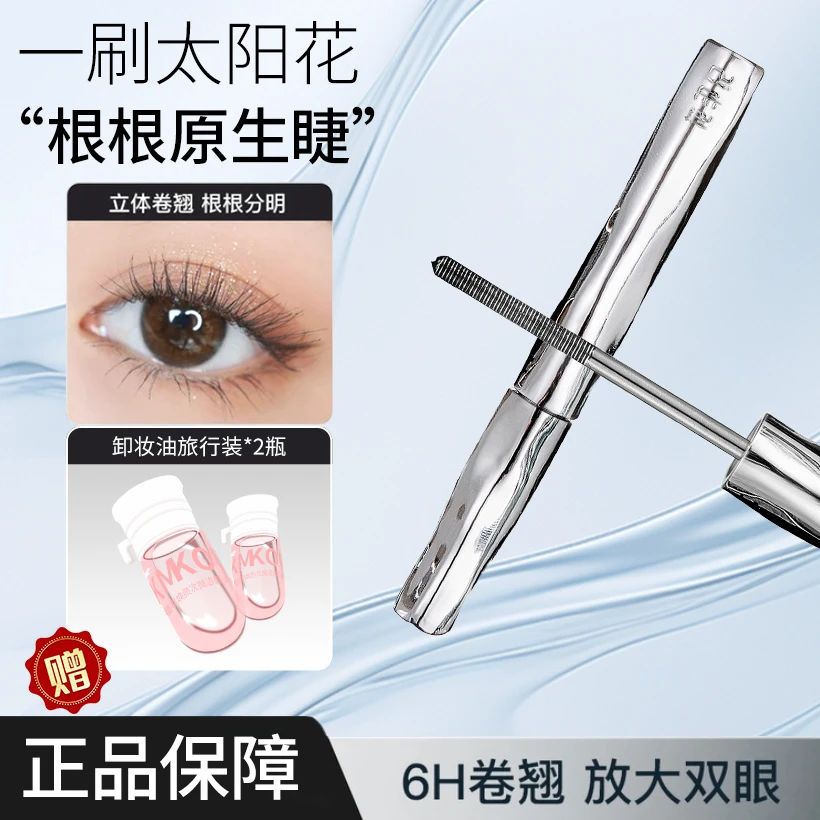 【三姿堂】睫毛打底膏同款正品睫毛膏防水不晕染纤长浓密卷翘钢管白