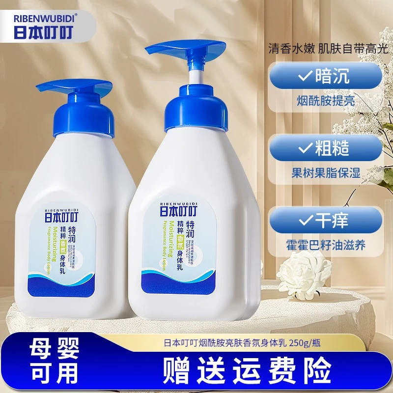 叮叮香氛身体乳日本烟酰胺卡波姆甘油三合一深层滋润柔滑水润肌肤