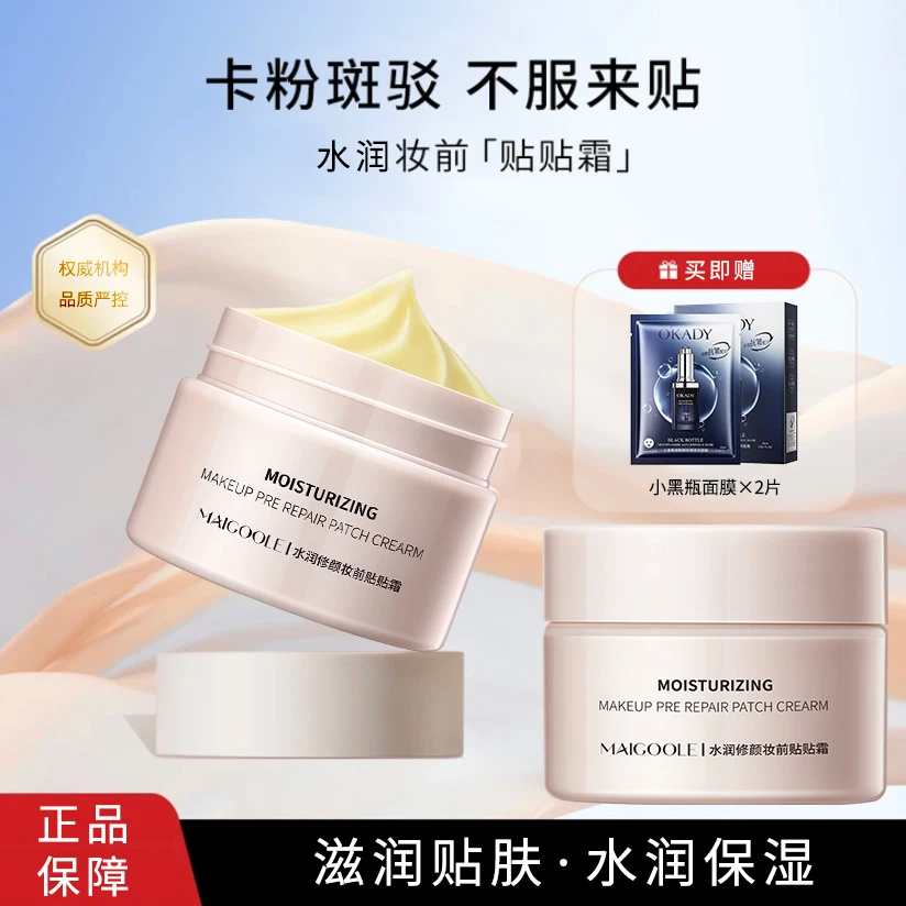 红地贴贴霜小渔推荐沁润保湿隐形妆前乳面霜温和润肤秋冬男女正品