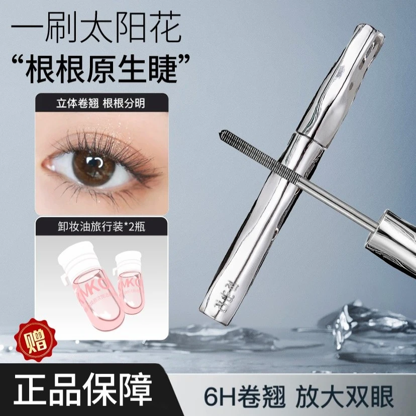 【小资资同款】三姿堂钢管睫毛膏纤长卷翘防水不晕染打底膏学生正品
