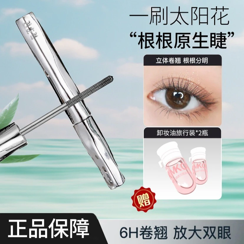 小鱼海棠推荐三姿堂打底睫毛膏防水防汗持久定型不脱妆不晕染卷翘
