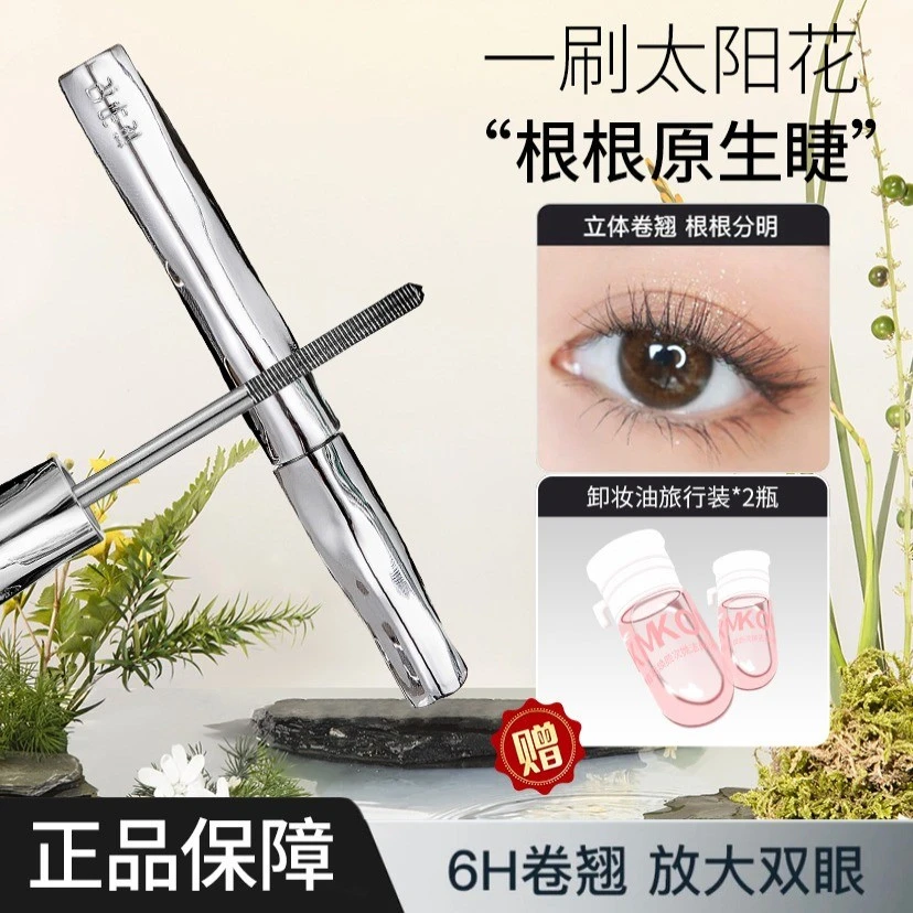 三姿堂同款钢管睫毛膏打底防水防汗持久定型不晕染不脱妆卷翘速干