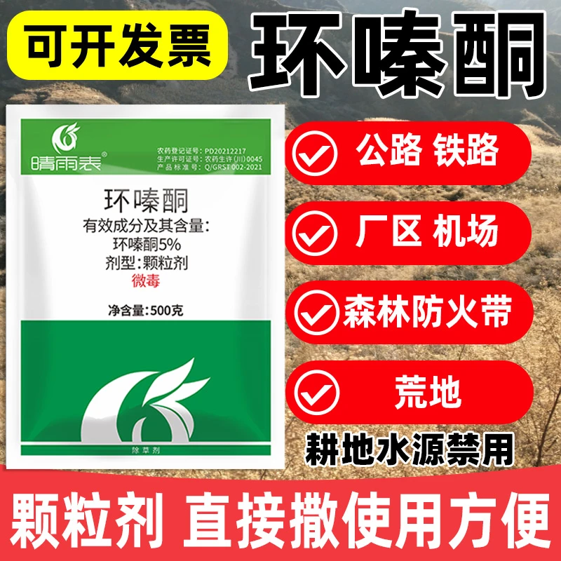 环嗪酮颗粒剂直接撒除草剂死根除杂草烂根剂环嗪哃除草剂除草烂根