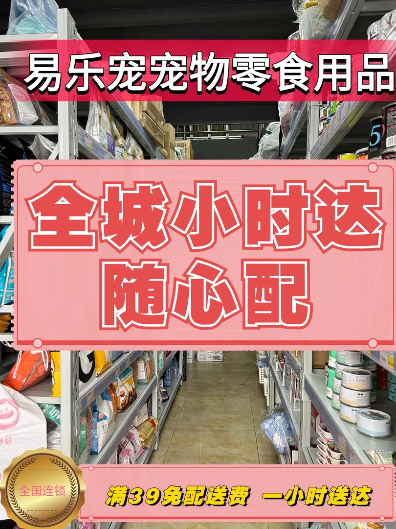 【随心配】宠物零食用品小时达随心配