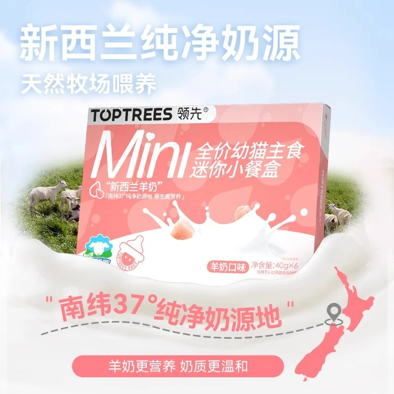领先全价幼猫主食迷你羊奶口味小餐盒40g/盒