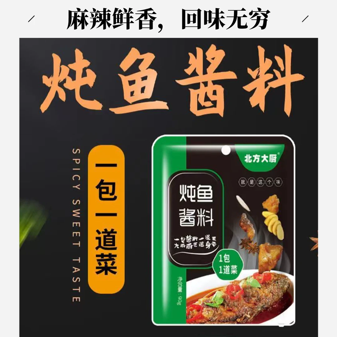 东北炖鱼酱料包家常炖料