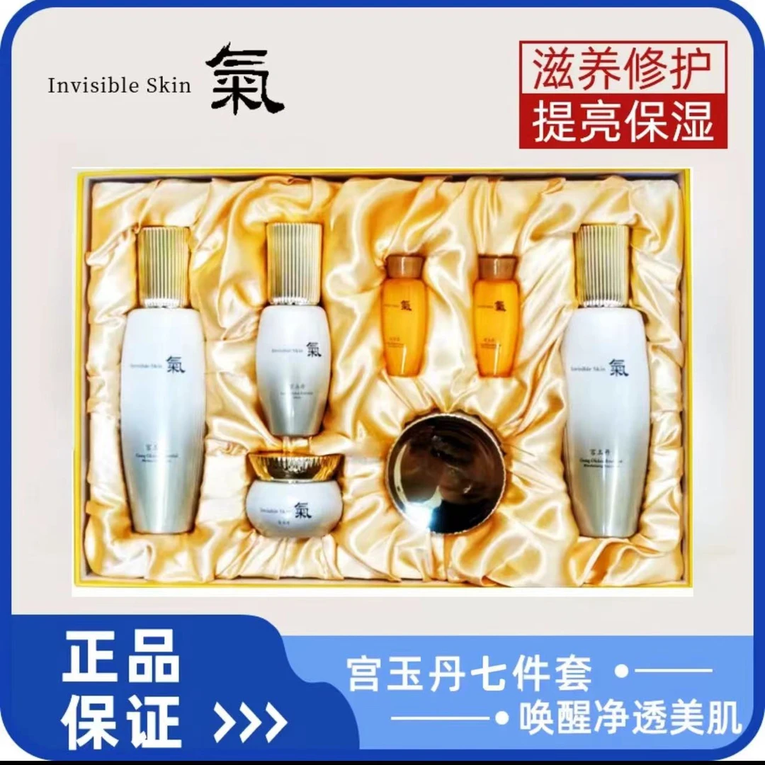 【正品保障】韩国宫玉丹七件套装水乳面霜眼霜精华补水保湿抗皱水润