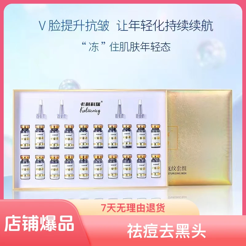 kaliicoicy/卡利科瑞重组胶原蛋白肽冻干年轻补水修护精华液套盒