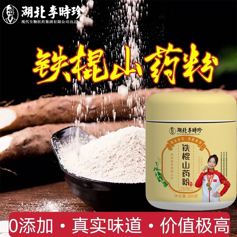 湖北李时珍铁棍山药粉0添加垆地纯淮山药粉叫做特产蒸冻麸炒0勾兑